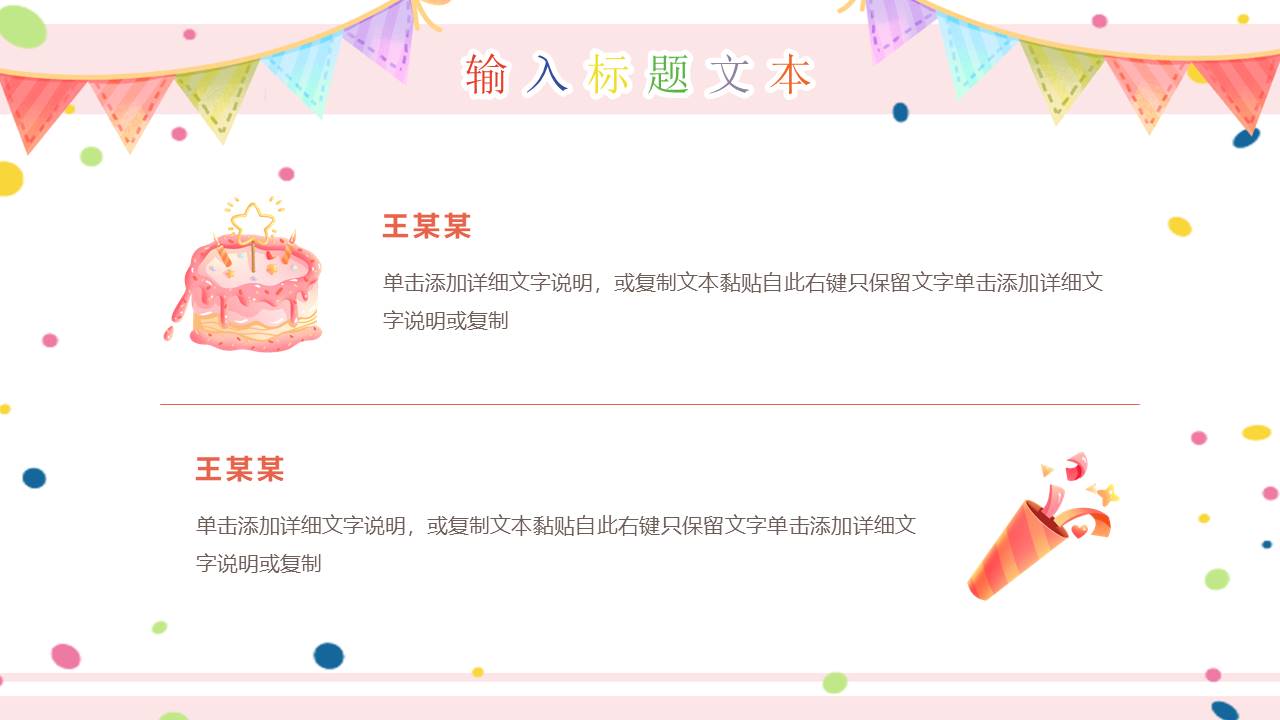 生日寿宴 (20).pptx
